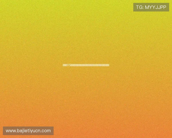 阿根廷VS约旦世界杯比赛媒体预测：专家分析双方战术布局与胜负概率